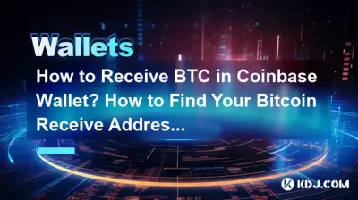 Coinbase WalletでBTCを受け取るにはどうすればよいですか? Bitcoin の受信アドレスを見つける方法は? Coinbase WalletでBTCを受け取るにはどうすればよいですか? Bitcoin の受信アドレスを見つける方法は?
