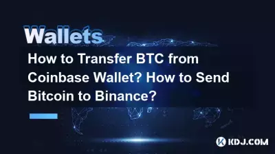 如何从Coinbase钱包转账BTC?如何发送Bitcoin到币安? 如何从Coinbase钱包转账BTC?如何发送Bitcoin到币安?