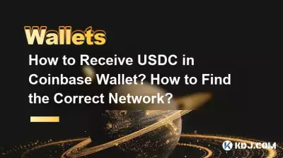 Comment recevoir de l'USDC dans le portefeuille Coinbase ? Comment trouver le bon réseau ? Comment recevoir de l'USDC dans le portefeuille Coinbase ? Comment trouver le bon réseau ?