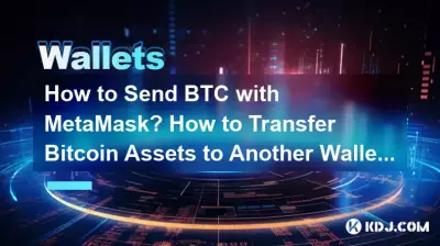 如何使用 MetaMask 发送 BTC？如何将Bitcoin资产转移到另一个钱包？