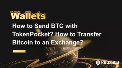 Wie sende ich BTC mit TokenPocket? Wie übertrage ich Bitcoin an eine Börse?