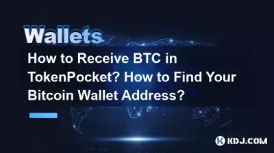 Comment recevoir du BTC dans TokenPocket ? Comment trouver votre adresse de portefeuille Bitcoin ? Comment recevoir du BTC dans TokenPocket ? Comment trouver votre adresse de portefeuille Bitcoin ?
