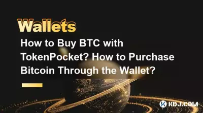 如何使用TokenPocket购买BTC?如何通过钱包购买Bitcoin? 如何使用TokenPocket购买BTC?如何通过钱包购买Bitcoin?