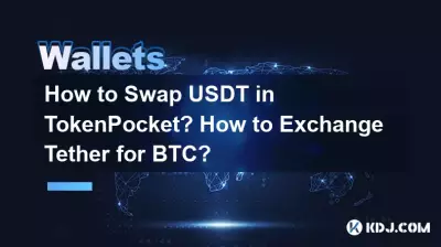 Wie kann man USDT in TokenPocket tauschen? Wie tausche ich Tether gegen BTC ein? Wie kann man USDT in TokenPocket tauschen? Wie tausche ich Tether gegen BTC ein?
