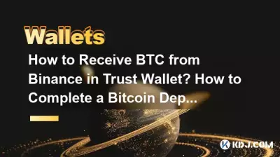 Comment recevoir du BTC de Binance dans Trust Wallet ? Comment effectuer un dépôt de Bitcoin ?