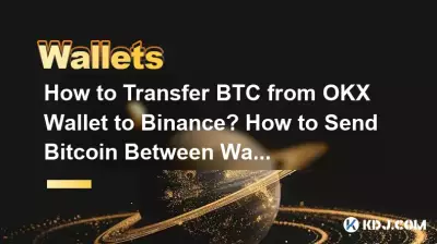 如何將BTC從OKX錢包轉移到幣安?如何在錢包之間發送Bitcoin? 如何將BTC從OKX錢包轉移到幣安?如何在錢包之間發送Bitcoin?