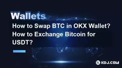 如何在OKX錢包中兌換BTC?如何將Bitcoin兌換成USDT? 如何在OKX錢包中兌換BTC?如何將Bitcoin兌換成USDT?