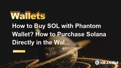 如何使用 Phantom 錢包購買 SOL?如何直接在錢包中購買 Solana? 如何使用 Phantom 錢包購買 SOL?如何直接在錢包中購買 Solana?