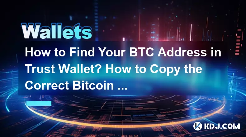 Trust Wallet에서 BTC 주소를 찾는 방법은 무엇입니까? 올바른 Bitcoin 주소를 복사하는 방법은 무엇입니까?