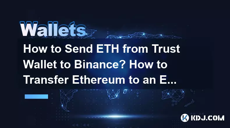 如何将 ETH 从 Trust Wallet 发送到 Binance？如何将以太坊转移到交易所？