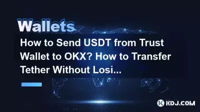 如何從Trust錢包發送USDT到OKX?如何在不損失資金的情況下轉移 Tether? 如何從Trust錢包發送USDT到OKX?如何在不損失資金的情況下轉移 Tether?