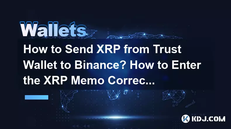 Trust WalletからBinanceにXRPを送信するにはどうすればよいですか? XRPメモを正しく入力するにはどうすればよいですか?