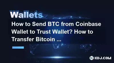 如何將 BTC 從 Coinbase 錢包發送到 Trust 錢包?如何在錢包之間轉帳Bitcoin? 如何將 BTC 從 Coinbase 錢包發送到 Trust 錢包?如何在錢包之間轉帳Bitcoin?