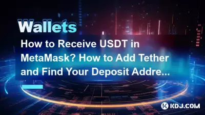 如何在MetaMask中接收USDT?如何添加 Tether 并查找您的存款地址? 如何在MetaMask中接收USDT?如何添加 Tether 并查找您的存款地址?