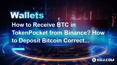 How to Receive BTC in TokenPocket from Binance? How to Deposit Bitcoin Correctly? How to Receive BTC in TokenPocket from Binance? How to Deposit Bitcoin Correctly?