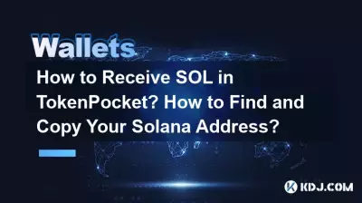 Comment recevoir du SOL dans TokenPocket ? Comment trouver et copier votre adresse Solana ? Comment recevoir du SOL dans TokenPocket ? Comment trouver et copier votre adresse Solana ?