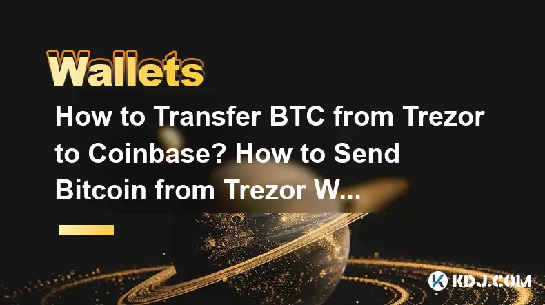 如何將 BTC 從 Trezor 轉移到 Coinbase？如何從 Trezor 錢包發送 Bitcoin？