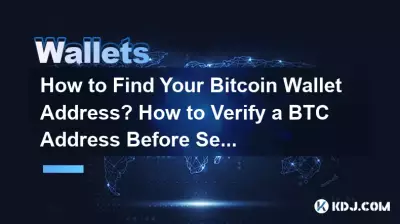 Bitcoin ウォレット アドレスを確認するにはどうすればよいですか?送信前にBTCアドレスを確認するにはどうすればよいですか? Bitcoin ウォレット アドレスを確認するにはどうすればよいですか?送信前にBTCアドレスを確認するにはどうすればよいですか?