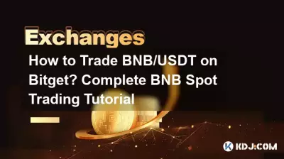 如何在Bitget上交易BNB/USDT?完整的BNB现货交易教程 如何在Bitget上交易BNB/USDT?完整的BNB现货交易教程