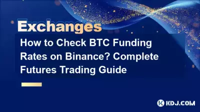 Binance で BTC ファンディングレートを確認するにはどうすればよいですか?完全な先物取引ガイド Binance で BTC ファンディングレートを確認するにはどうすればよいですか?完全な先物取引ガイド