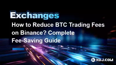 如何降低幣安上的BTC交易費用?完整的費用節省指南 如何降低幣安上的BTC交易費用?完整的費用節省指南