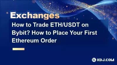 如何在Bybit上交易ETH/USDT?如何下第一個以太坊訂單 如何在Bybit上交易ETH/USDT?如何下第一個以太坊訂單