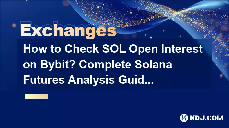 如何在Bybit查看SOL持仓量？完整的 Solana 期货分析指南