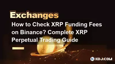 如何在币安上查看XRP资金费用?完整的 XRP 永续交易指南 如何在币安上查看XRP资金费用?完整的 XRP 永续交易指南