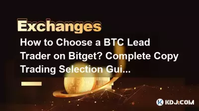 Comment choisir un trader principal BTC sur Bitget ? Guide complet de sélection du trading de copie Comment choisir un trader principal BTC sur Bitget ? Guide complet de sélection du trading de copie