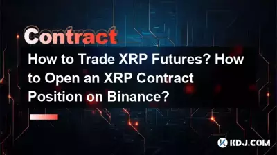 XRP先物を取引するにはどうすればよいですか? Binance で XRP コントラクト ポジションを開くにはどうすればよいですか? XRP先物を取引するにはどうすればよいですか? Binance で XRP コントラクト ポジションを開くにはどうすればよいですか?