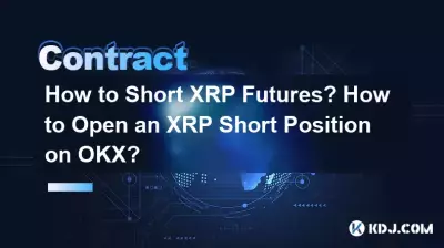 如何做空XRP期貨?如何在OKX上開設XRP空頭部位? 如何做空XRP期貨?如何在OKX上開設XRP空頭部位?