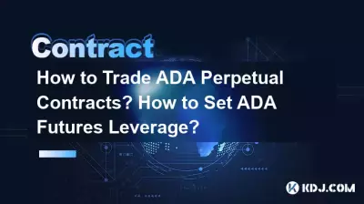 如何交易ADA永续合约? ADA期货杠杆如何设置? 如何交易ADA永续合约? ADA期货杠杆如何设置?