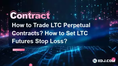 如何交易LTC永續合約? LTC期貨停損如何設定? 如何交易LTC永續合約? LTC期貨停損如何設定?