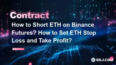 如何在幣安合約交易平台上做空 ETH? ETH停損停盈如何設定? 如何在幣安合約交易平台上做空 ETH? ETH停損停盈如何設定?