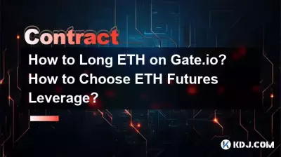 如何在Gate.io上做多ETH? ETH期货杠杆如何选择? 如何在Gate.io上做多ETH? ETH期货杠杆如何选择?