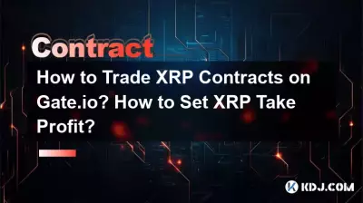 如何在Gate.io上交易XRP合约?如何设置XRP止盈? 如何在Gate.io上交易XRP合约?如何设置XRP止盈?