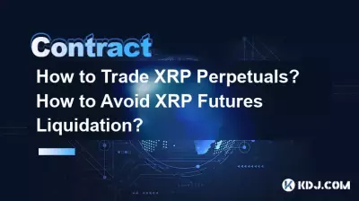 如何交易 XRP 永續合約?如何避免XRP期貨爆倉? 如何交易 XRP 永續合約?如何避免XRP期貨爆倉?