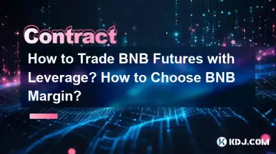 如何利用杠杆交易BNB期货?如何选择BNB保证金? 如何利用杠杆交易BNB期货?如何选择BNB保证金?