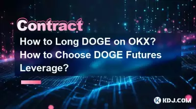 OKX で DOGE をロングするにはどうすればよいですか? DOGE 先物レバレッジの選び方 OKX で DOGE をロングするにはどうすればよいですか? DOGE 先物レバレッジの選び方