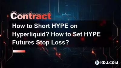 如何做空 Hyperliquid 上的 HYPE? HYPE期貨停損如何設定? 如何做空 Hyperliquid 上的 HYPE? HYPE期貨停損如何設定?