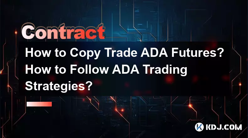 如何跟单交易ADA期货？如何遵循 ADA 交易策略？