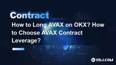 如何在OKX上做多AVAX?如何選擇AVAX合約槓桿? 如何在OKX上做多AVAX?如何選擇AVAX合約槓桿?