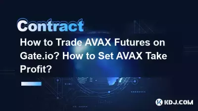 如何在Gate.io上交易AVAX合约?如何设置AVAX止盈? 如何在Gate.io上交易AVAX合约?如何设置AVAX止盈?