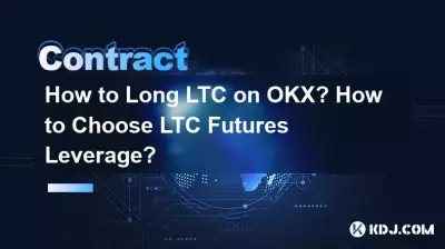 OKX에서 LTC를 롱하는 방법은 무엇입니까? LTC 선물 레버리지를 선택하는 방법은 무엇입니까? OKX에서 LTC를 롱하는 방법은 무엇입니까? LTC 선물 레버리지를 선택하는 방법은 무엇입니까?
