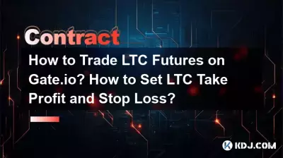 如何在Gate.io交易LTC期貨？如何設定LTC停盈停損？