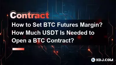 BTC期货保证金如何设置?开立BTC合约需要多少USDT? BTC期货保证金如何设置?开立BTC合约需要多少USDT?