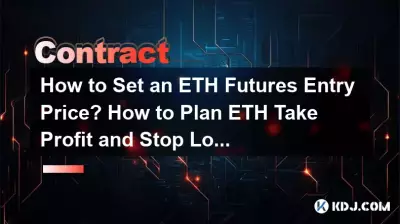 ETH先物のエントリー価格を設定するにはどうすればよいですか? ETHのテイクプロフィットとストップロスを計画するにはどうすればよいですか? ETH先物のエントリー価格を設定するにはどうすればよいですか? ETHのテイクプロフィットとストップロスを計画するにはどうすればよいですか?