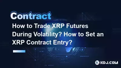 波動期間如何交易XRP期貨?如何設定XRP合約入場點? 波動期間如何交易XRP期貨?如何設定XRP合約入場點?