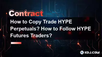 如何跟单交易 HYPE 永续合约?如何关注HYPE期货交易者? 如何跟单交易 HYPE 永续合约?如何关注HYPE期货交易者?