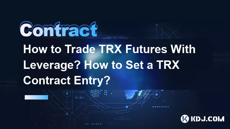 如何利用杠杆交易TRX期货？如何设置TRX合约入场？